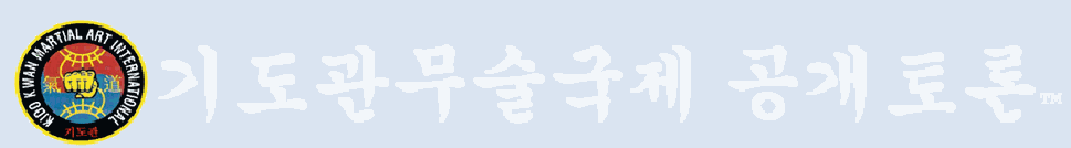 Kido Kwan Discussion Forum, Gallery & Chat